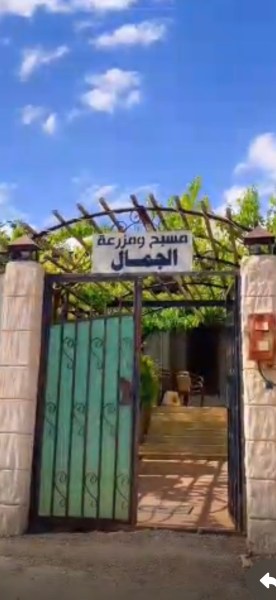 مزرعة ومسبح الجمال